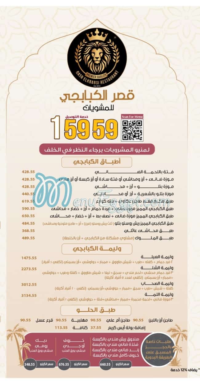 El Kababgy menu