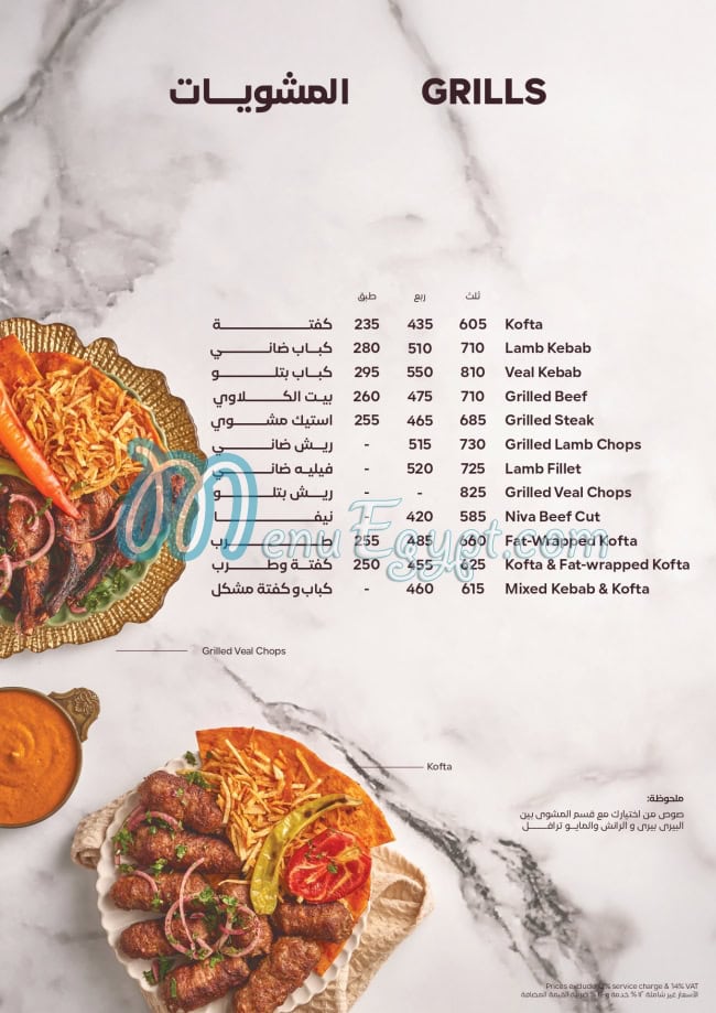 El Kababgy menu Egypt 4