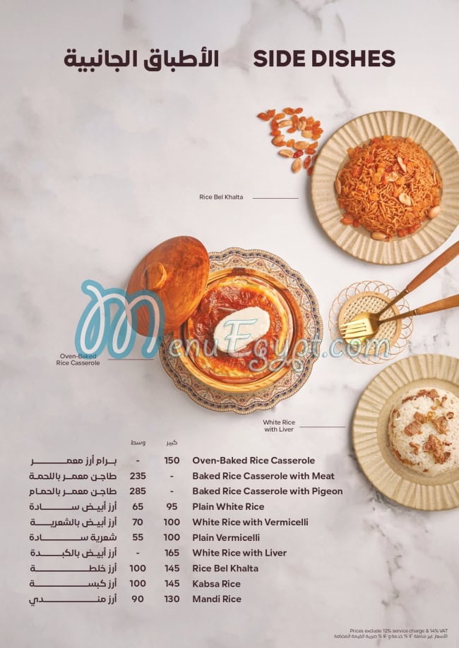 El Kababgy menu Egypt 8