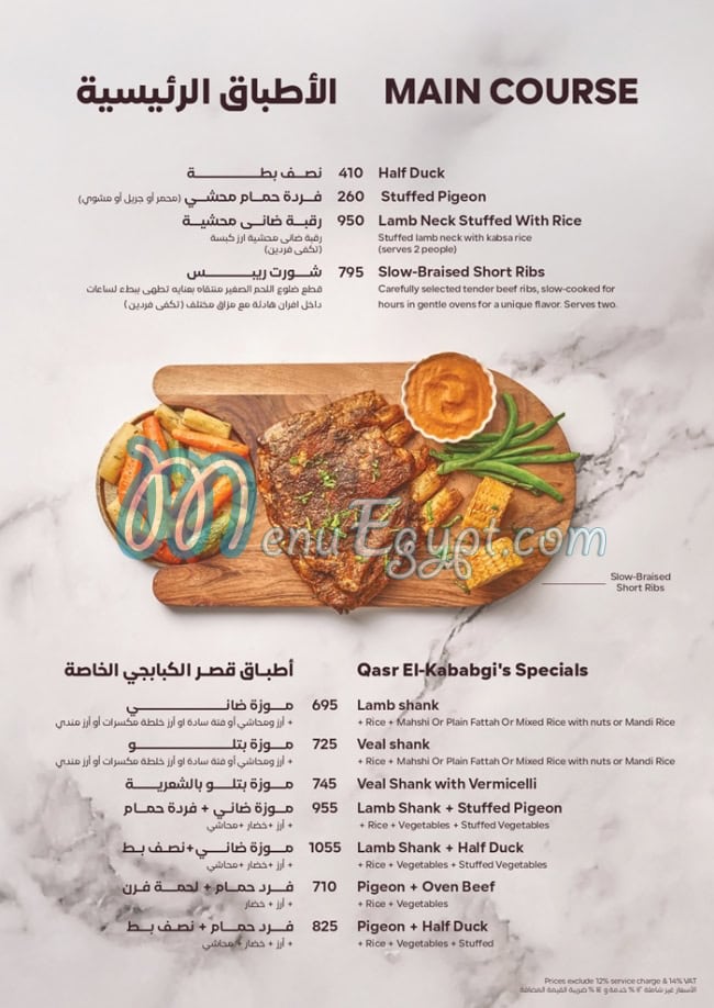 El Kababgy menu prices