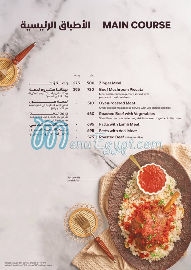 El Kababgy menu Egypt 1