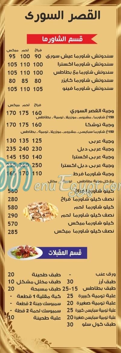 El KASR Pizza menu