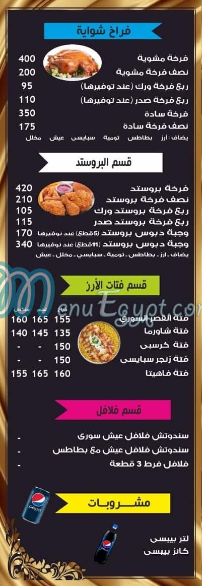 منيو مطعم القصر السوري مصر