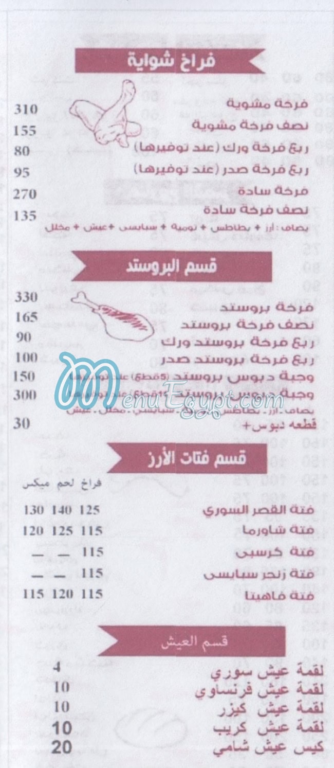 منيو مطعم القصر السوري مصر