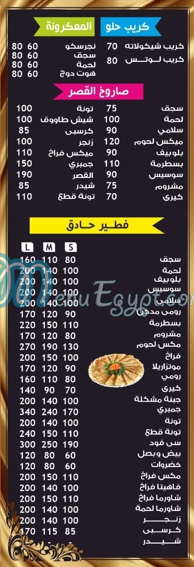 مطعم القصر السوري منيو