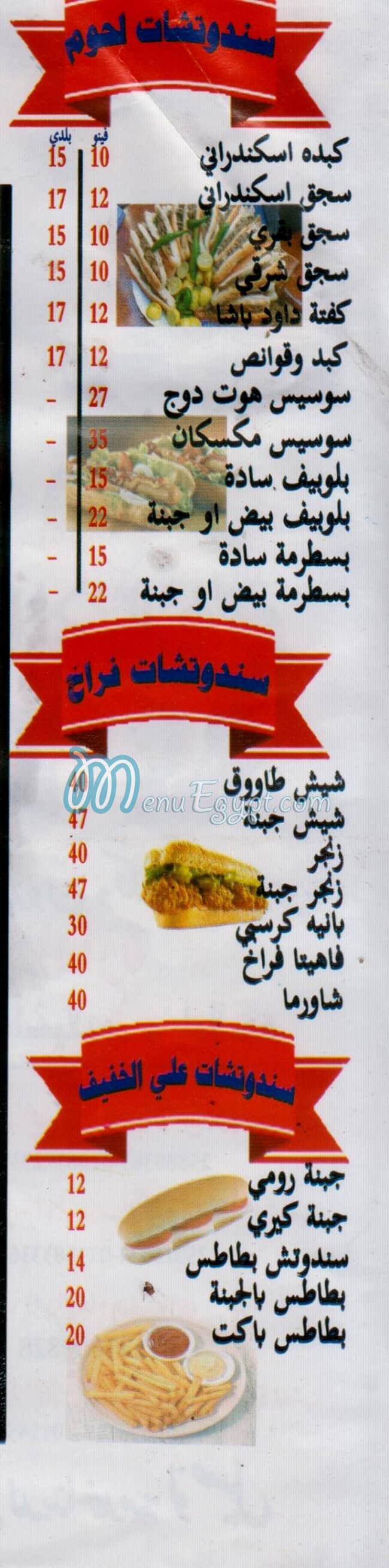 منيو عصائر الكيلاني