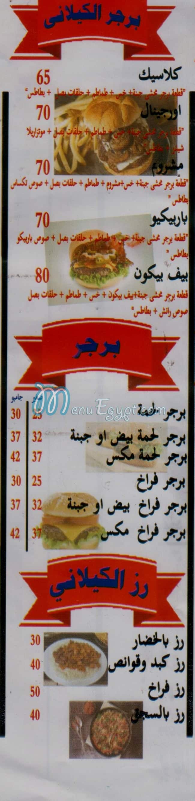 منيو عصائر الكيلاني مصر