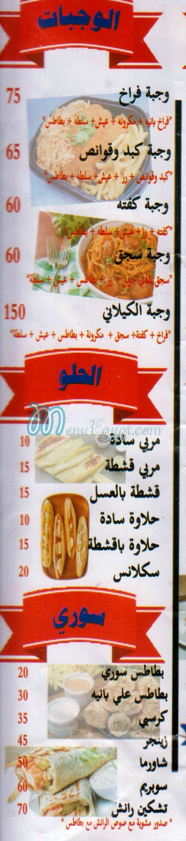عصائر الكيلاني مصر منيو بالعربى