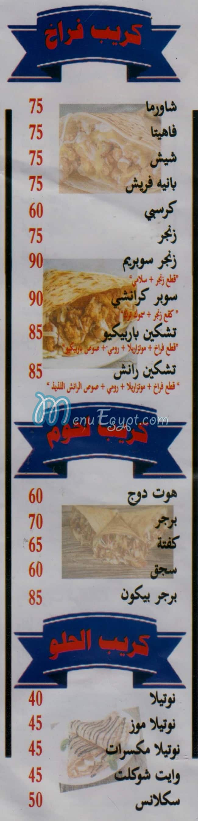 عصائر الكيلاني منيو