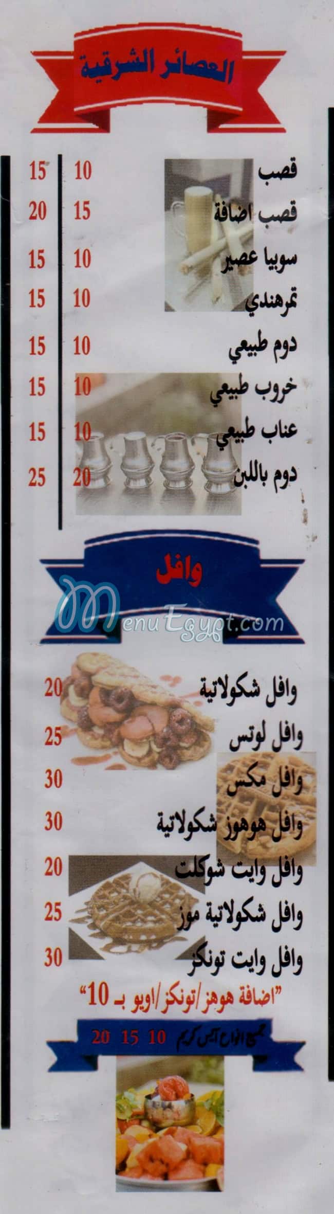 أسعار عصائر الكيلاني مصر