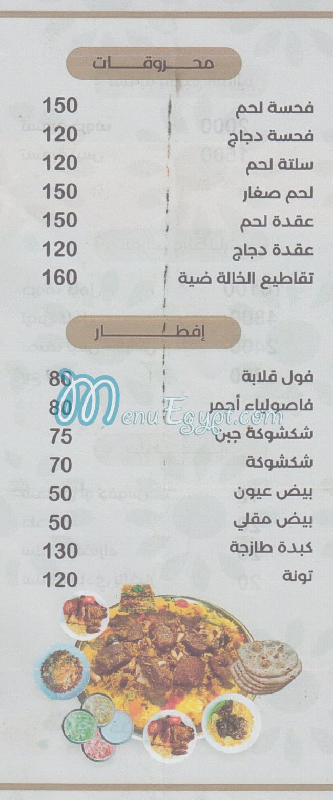 منيو الخاله ضيه