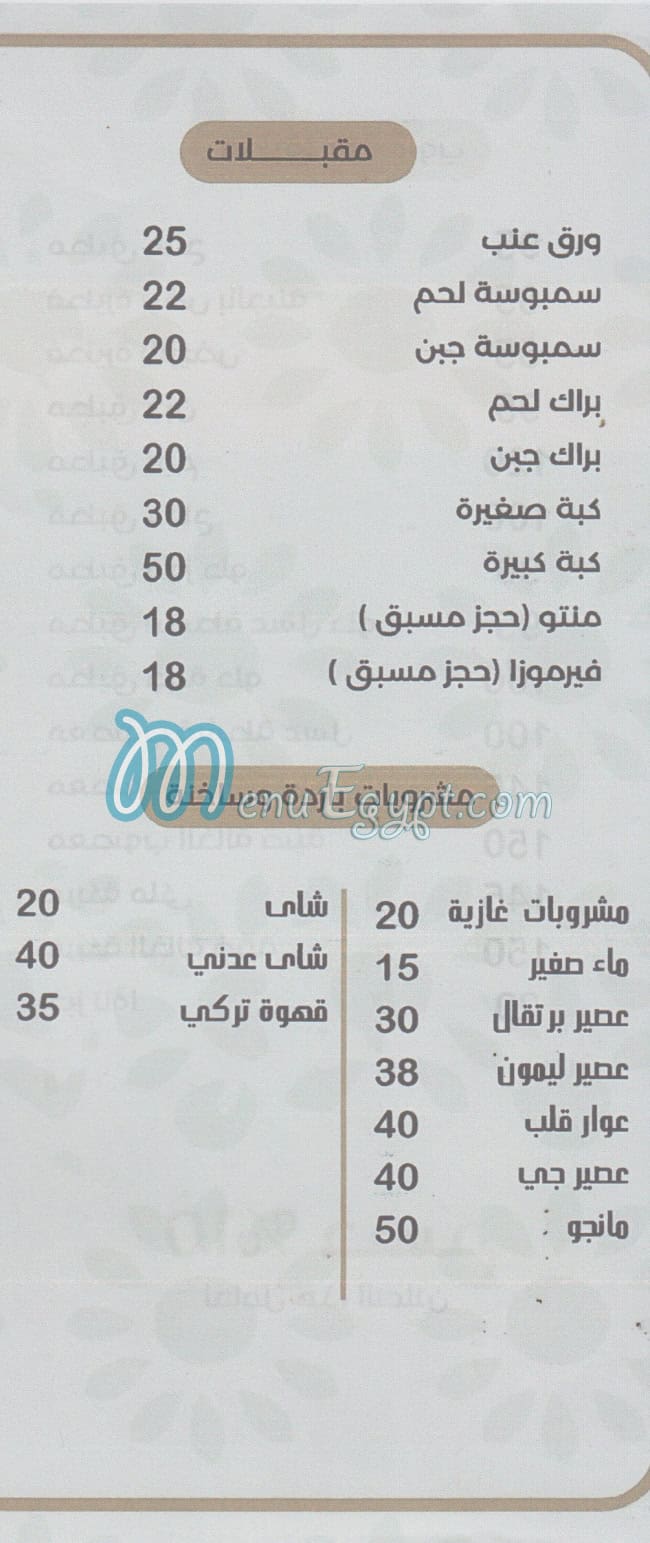 منيو الخاله ضيه مصر