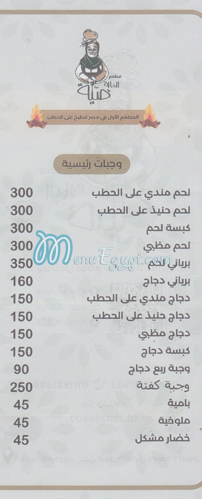 مطعم الخاله ضيه مصر