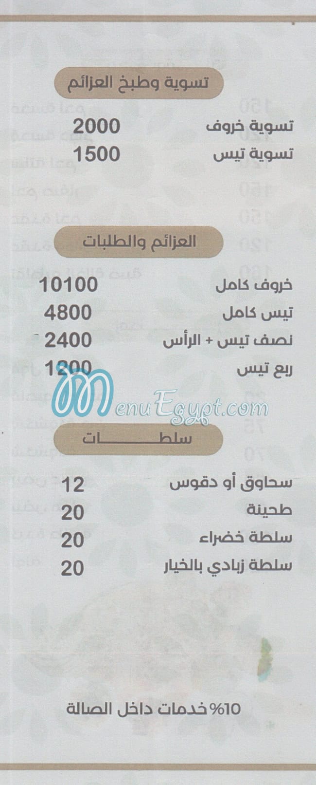 الخاله ضيه مصر منيو بالعربى