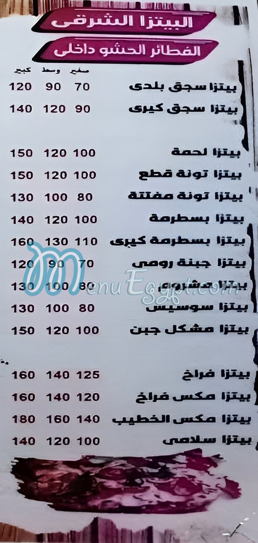 بيتزا الخطيب السلام مصر منيو بالعربى