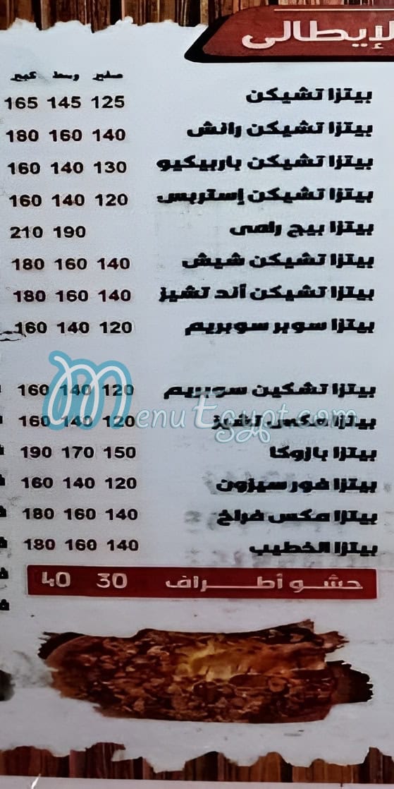 بيتزا الخطيب السلام منيو
