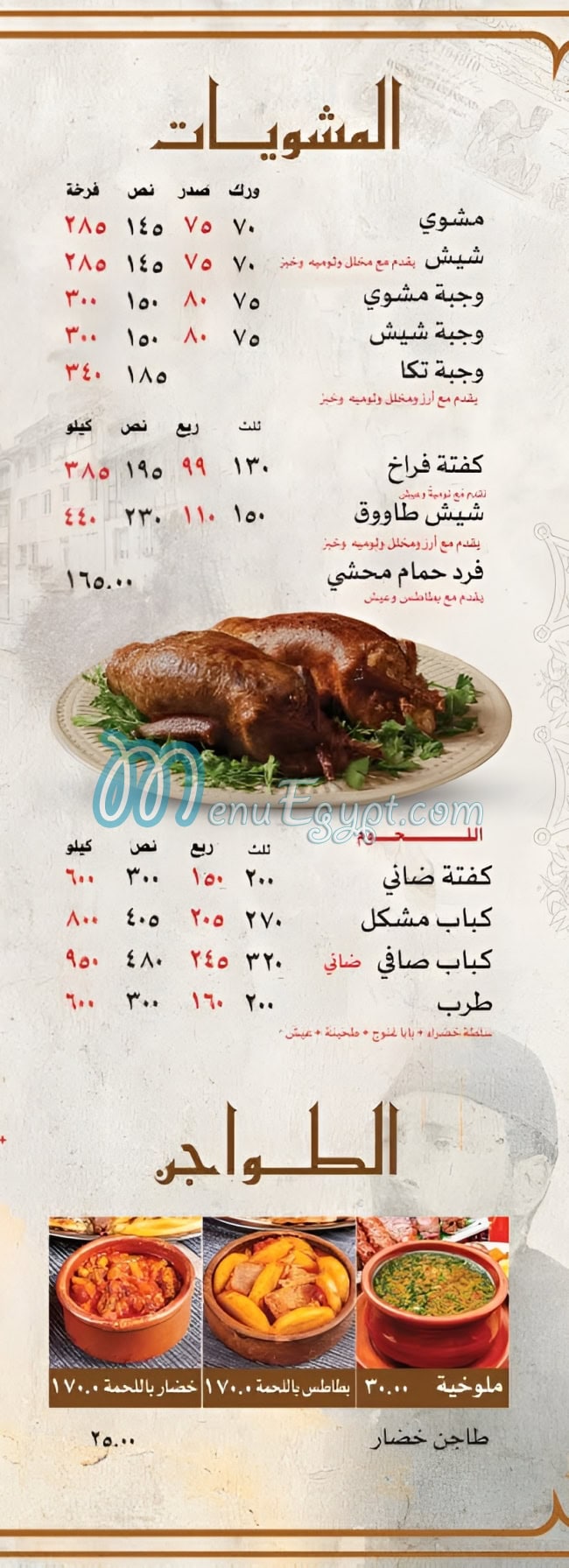 El khedewy El Fayoum menu