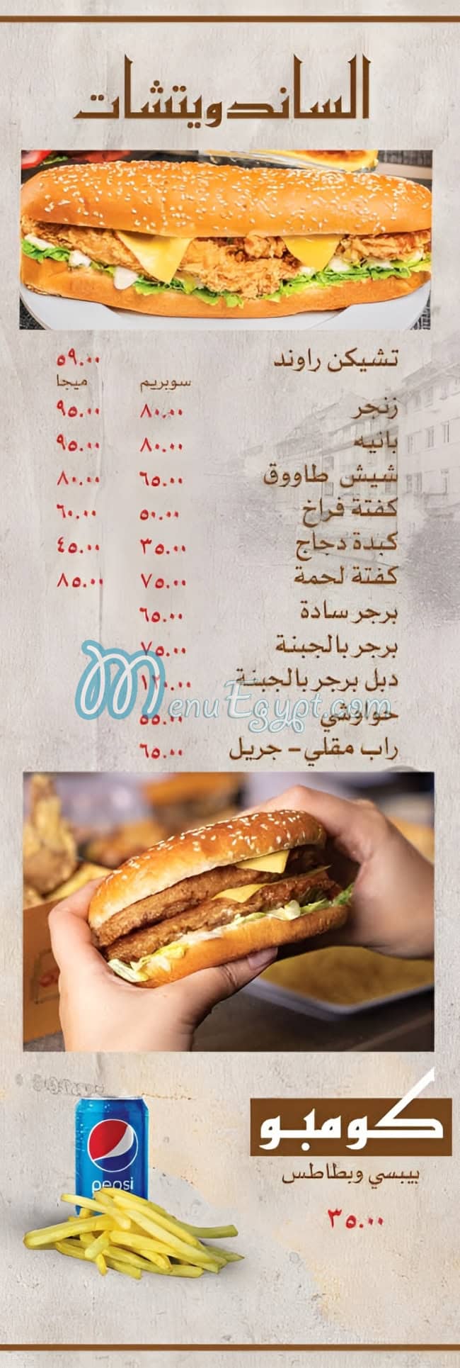 El khedewy El Fayoum delivery menu