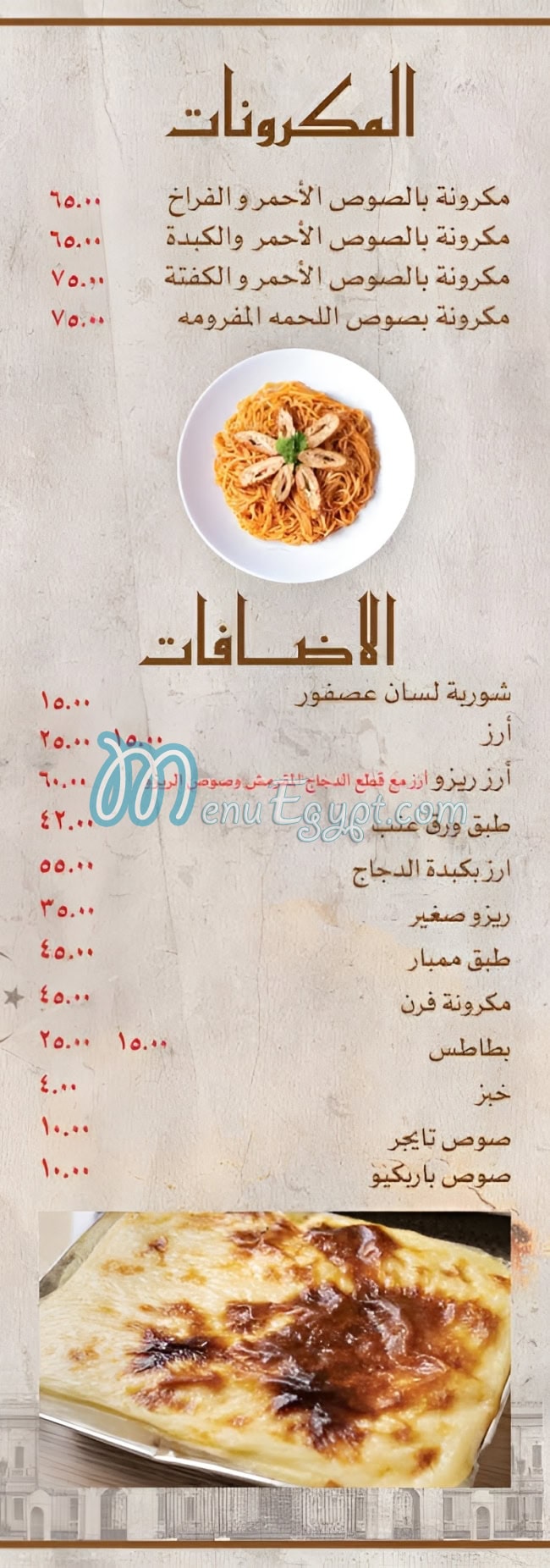 El khedewy El Fayoum online menu