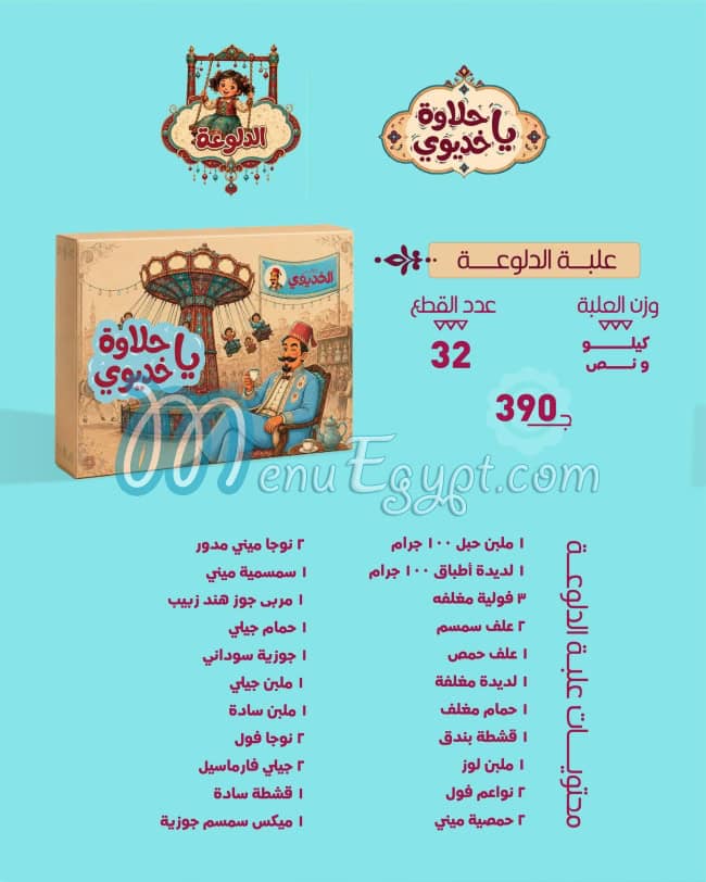 El Khedewy Pastry menu