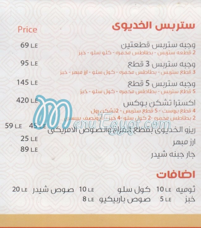 منيو الخديوي بورسعيد مصر 5