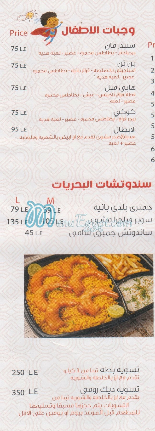 منيو الخديوي بورسعيد مصر 7