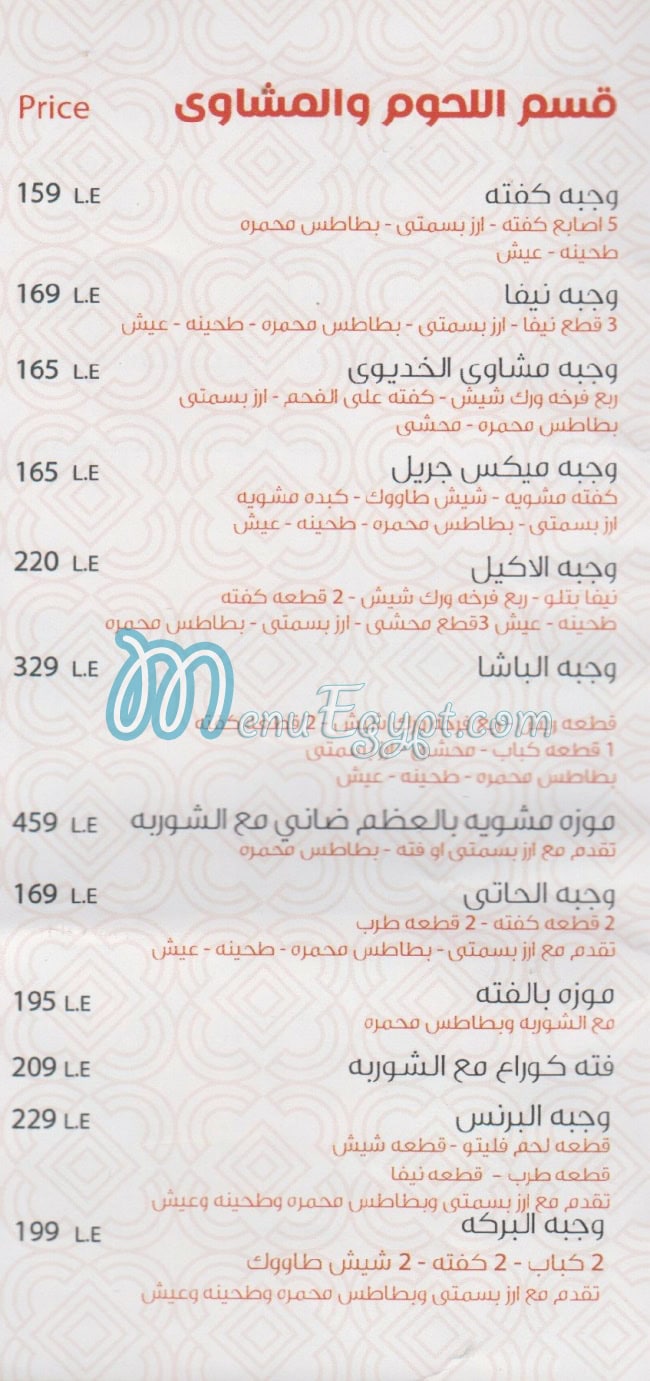 منيو الخديوي بورسعيد مصر 8