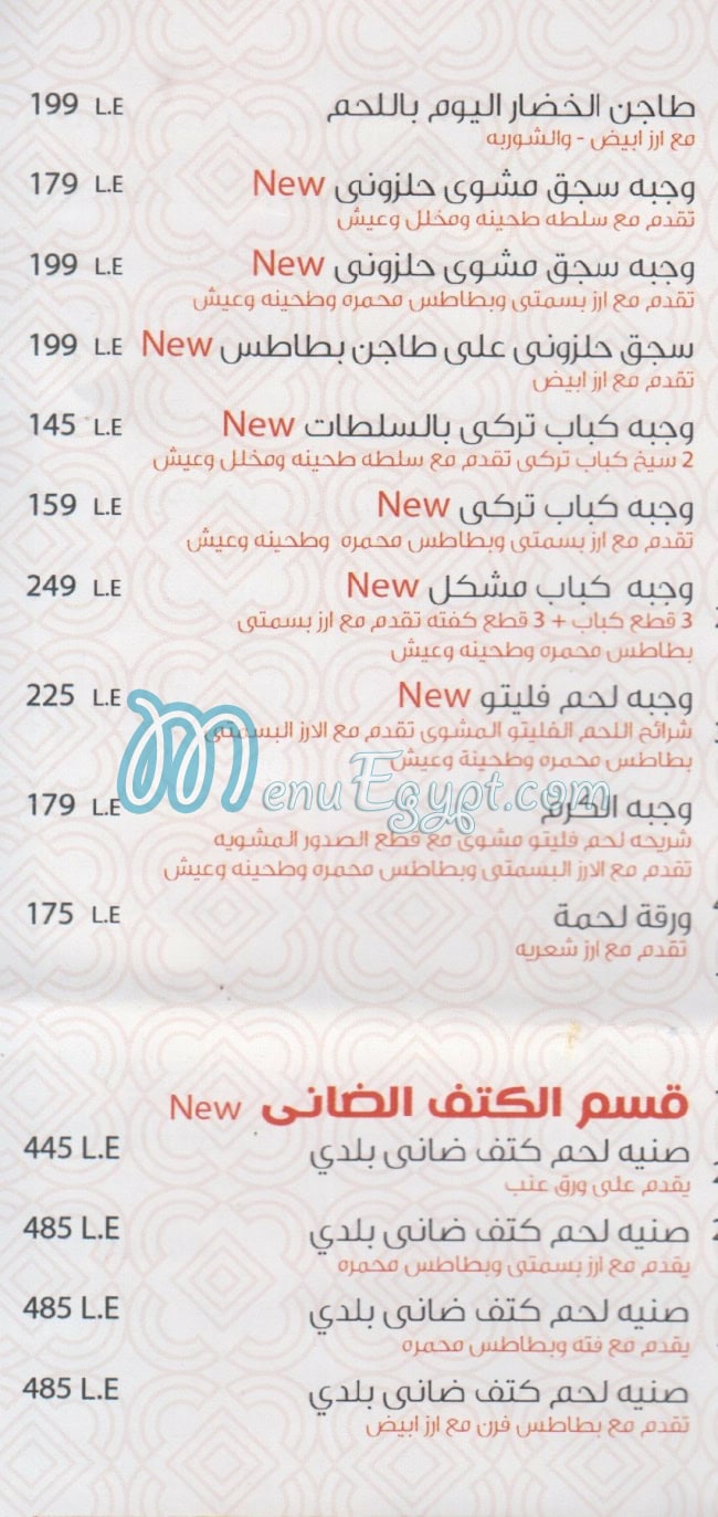 منيو الخديوي بورسعيد مصر 9