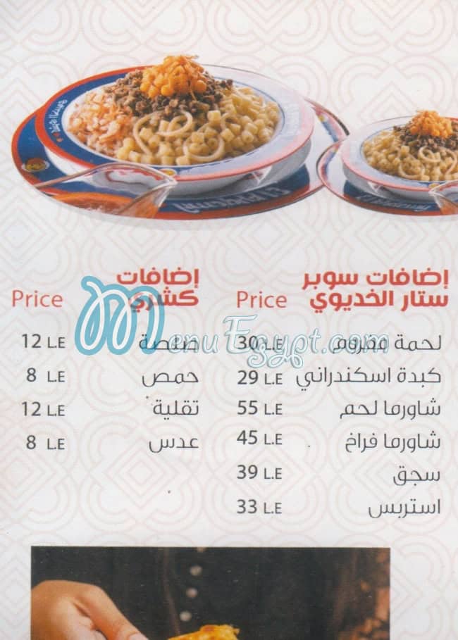 الخديوي بورسعيد مصر منيو بالعربى