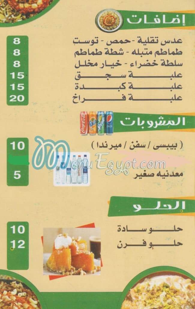 منيو الخديوي مدينة نصر