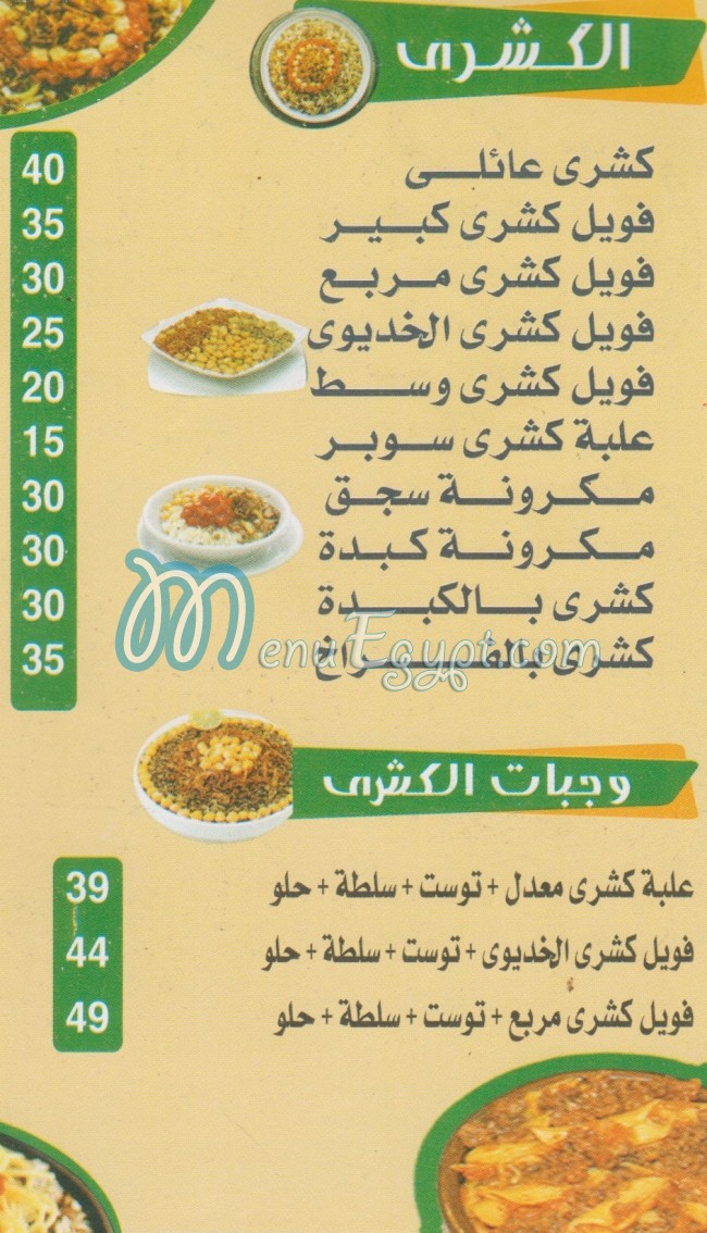 منيو الخديوي مدينة نصر مصر