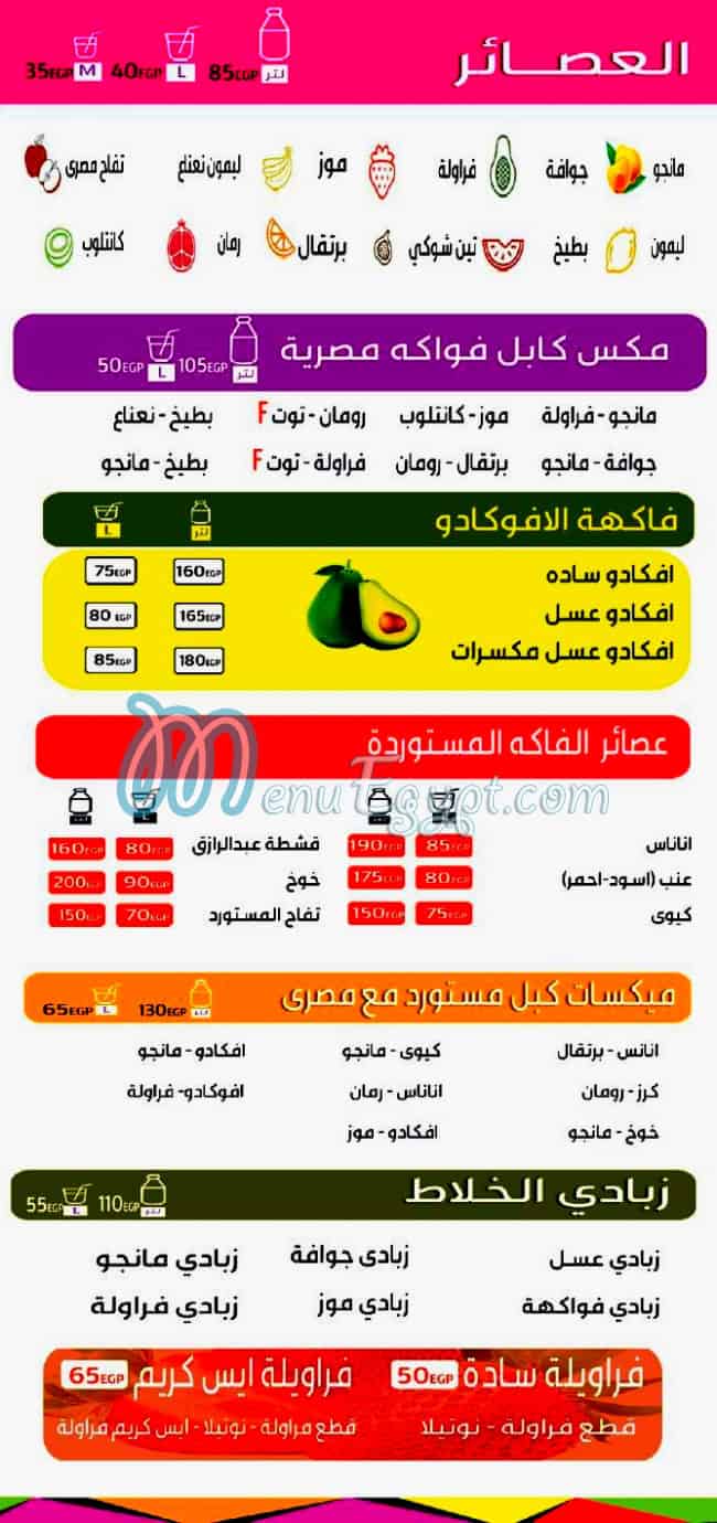 منيو الخلاط ذا ميكسر