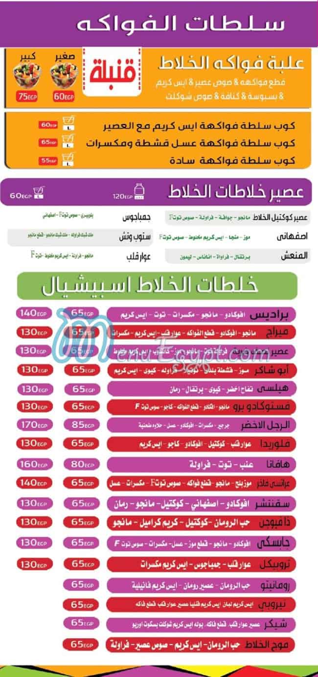 منيو الخلاط ذا ميكسر مصر