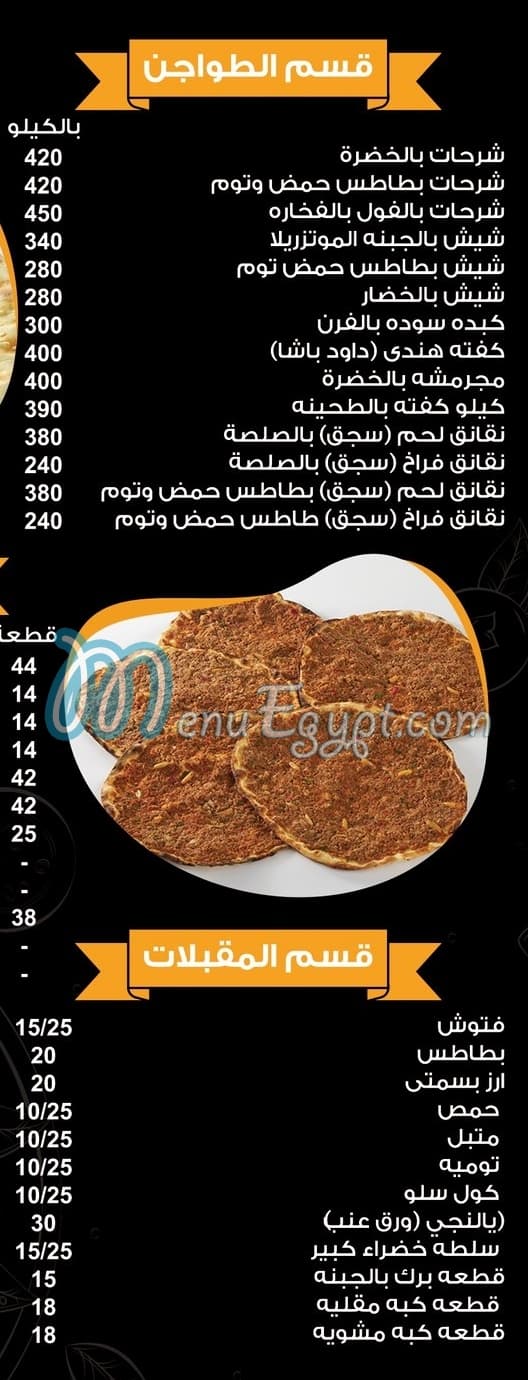 الكوخ مصر منيو بالعربى