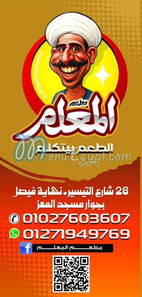 El M3alem Restaurant menu