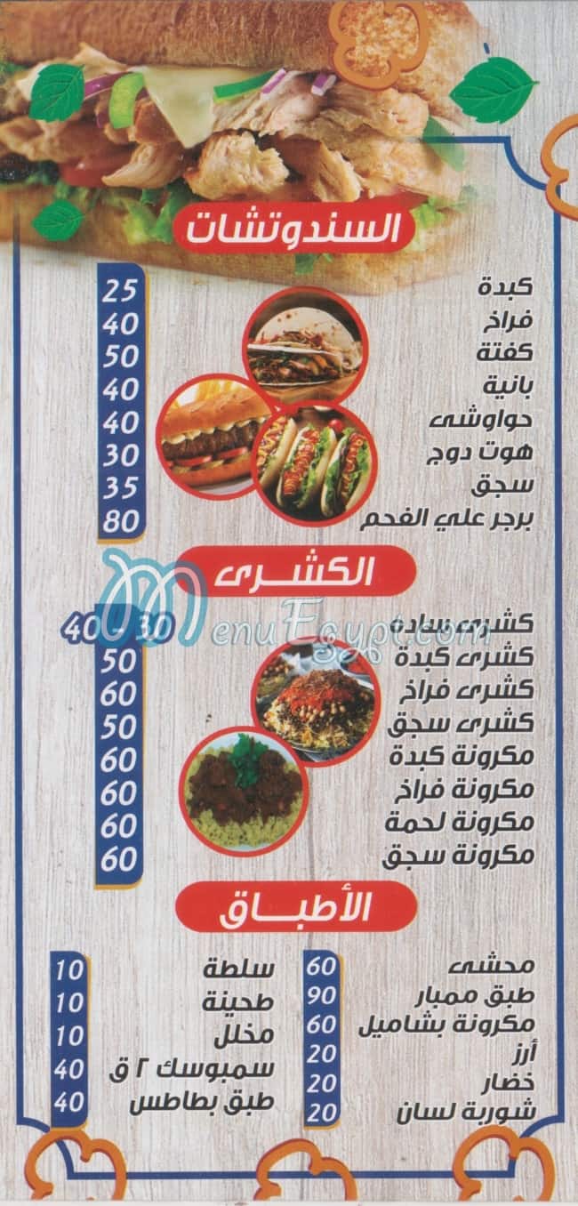 مطعم المعلم -دهب مصر منيو بالعربى