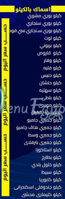 منيو المدينة المنورة للمأكولات البحرية مصر