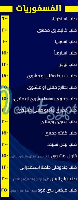 مطعم المدينة المنورة للمأكولات البحرية مصر