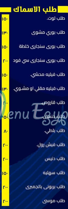 المدينة المنورة للمأكولات البحرية مصر منيو بالعربى