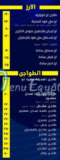 المدينة المنورة للمأكولات البحرية مصر الخط الساخن