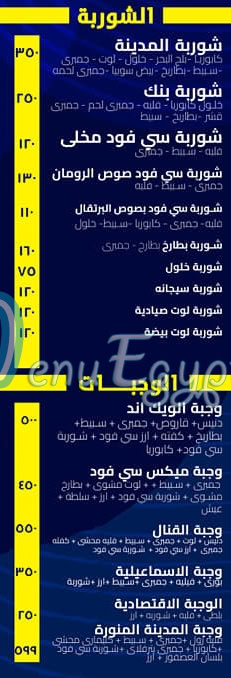 المدينة المنورة للمأكولات البحرية منيو