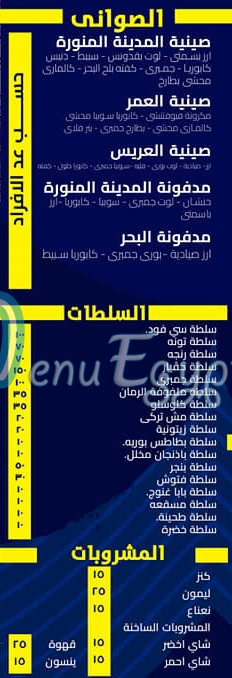 المدينة المنورة للمأكولات البحرية مصر