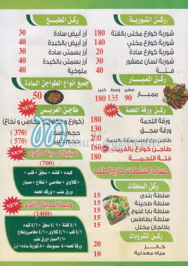 el madina restaurant menu