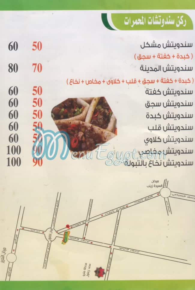 el madina restaurant menu Egypt