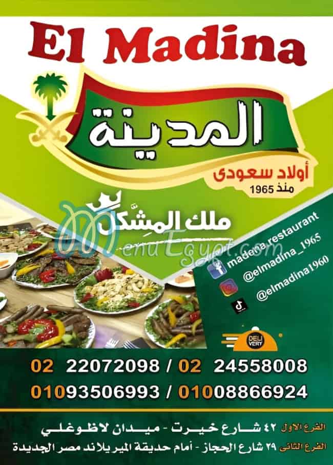 مطعم المدينة مصر الخط الساخن