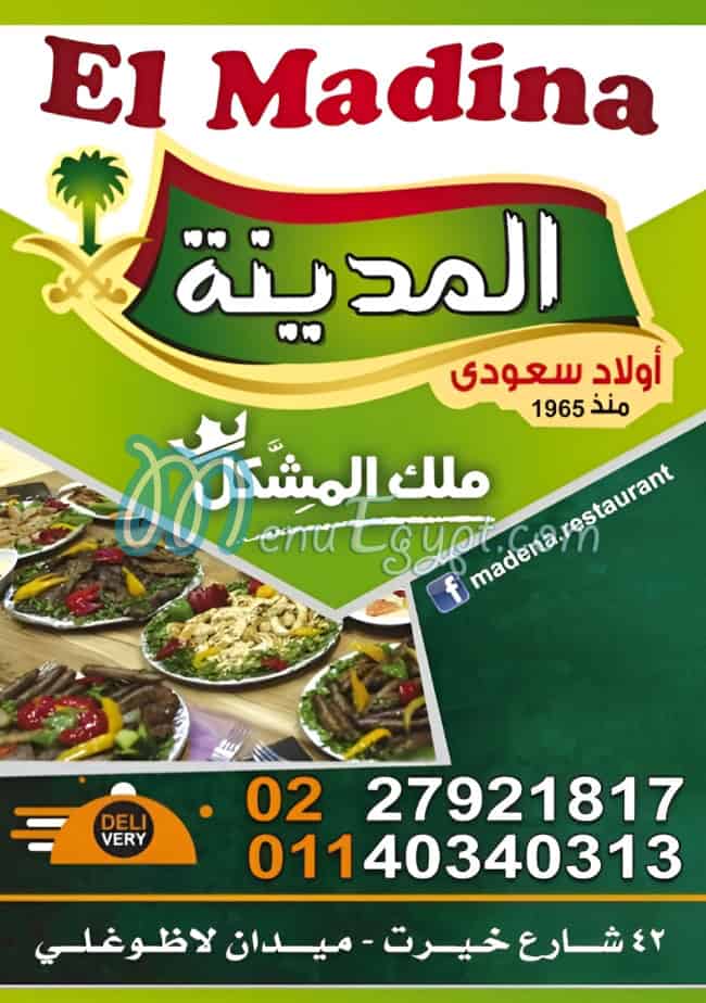 مسمط المدينة مصر منيو بالعربى