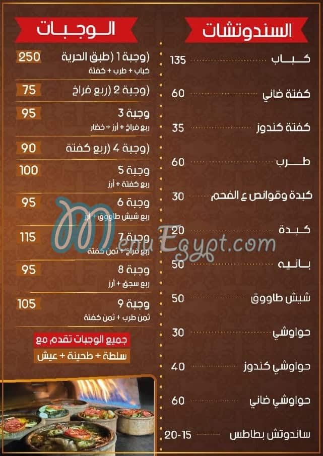 منيو المجنون العبور