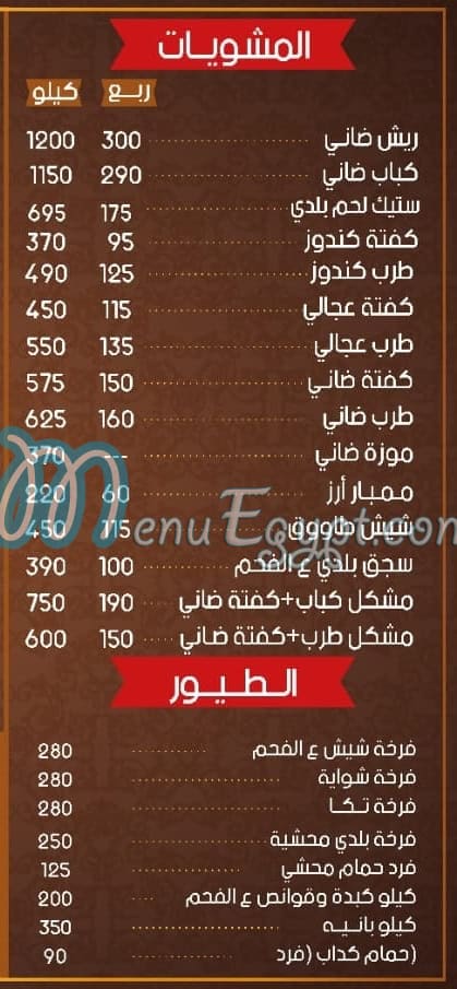 منيو المجنون العبور مصر