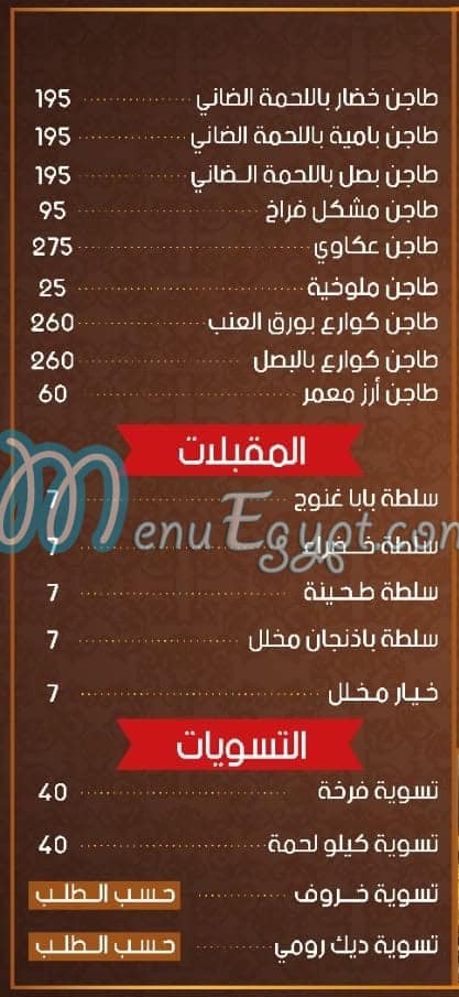 المجنون العبور مصر منيو بالعربى