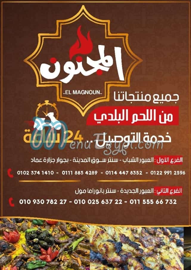 المجنون العبور مصر الخط الساخن
